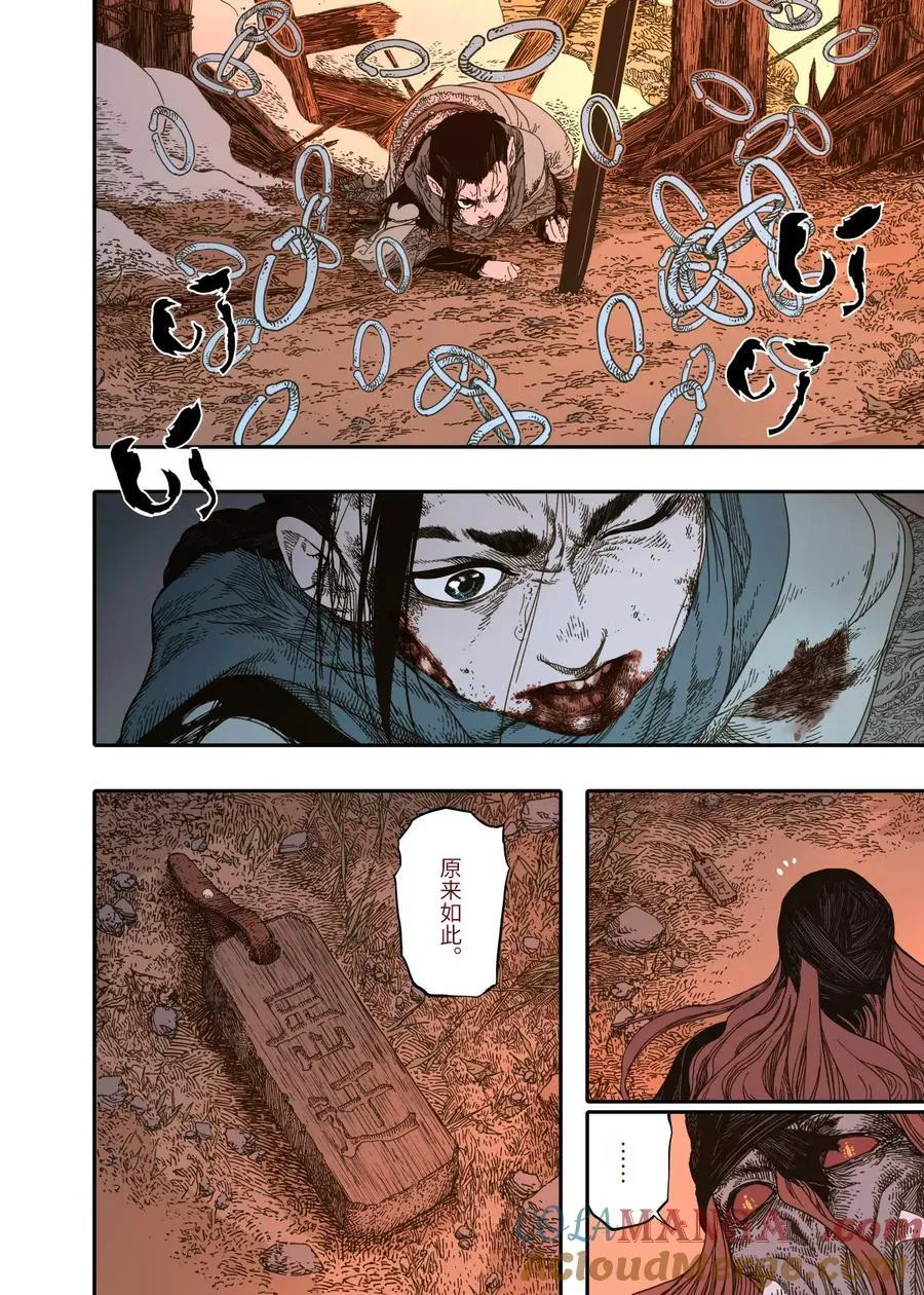 第14幕 生还（中） 第11页