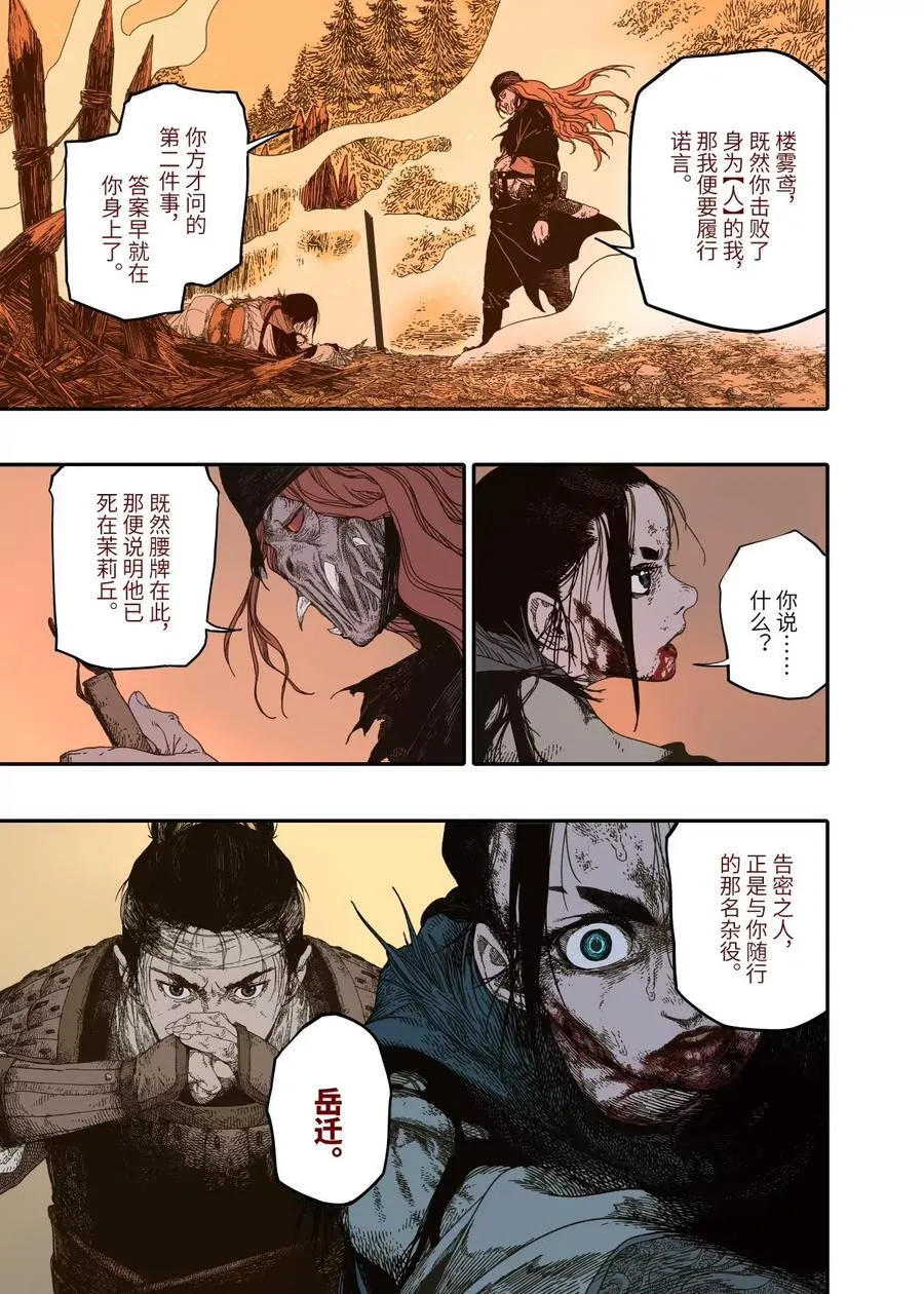 第14幕 生还（中） 第12页
