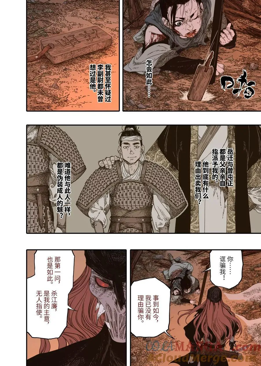 第14幕 生还（中） 第13页