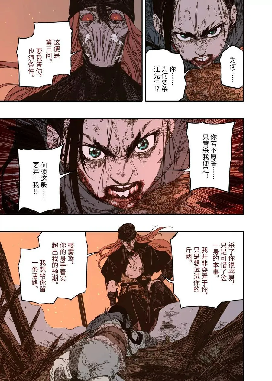 第14幕 生还（中） 第14页