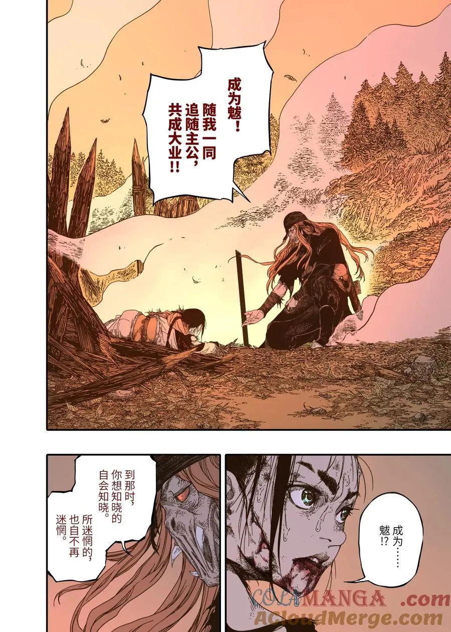 第14幕 生还（中） 第15页
