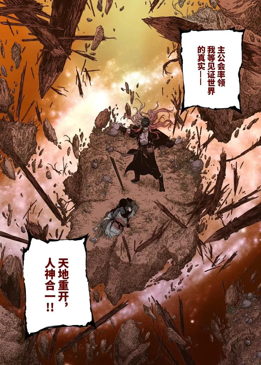 第14幕 生还（中） 第16页