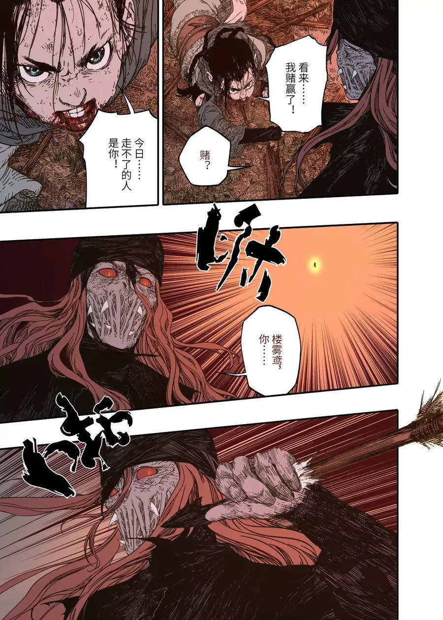 第14幕 生还（中） 第18页