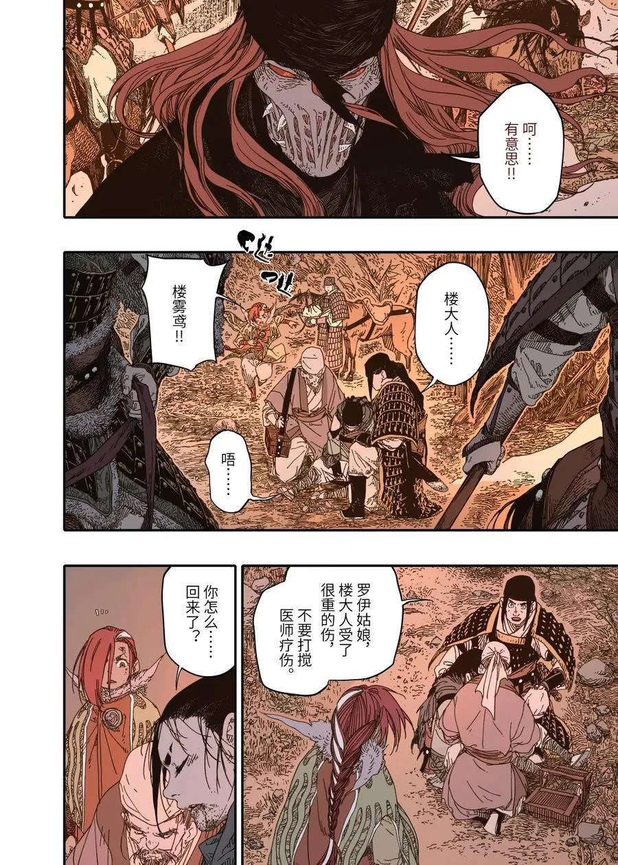 第14幕 生还（下） 第2页
