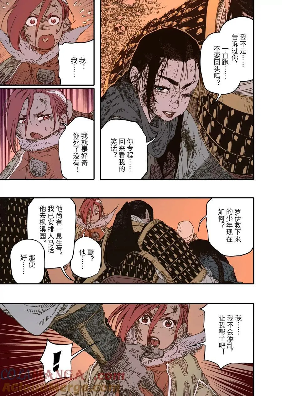第14幕 生还（下） 第3页