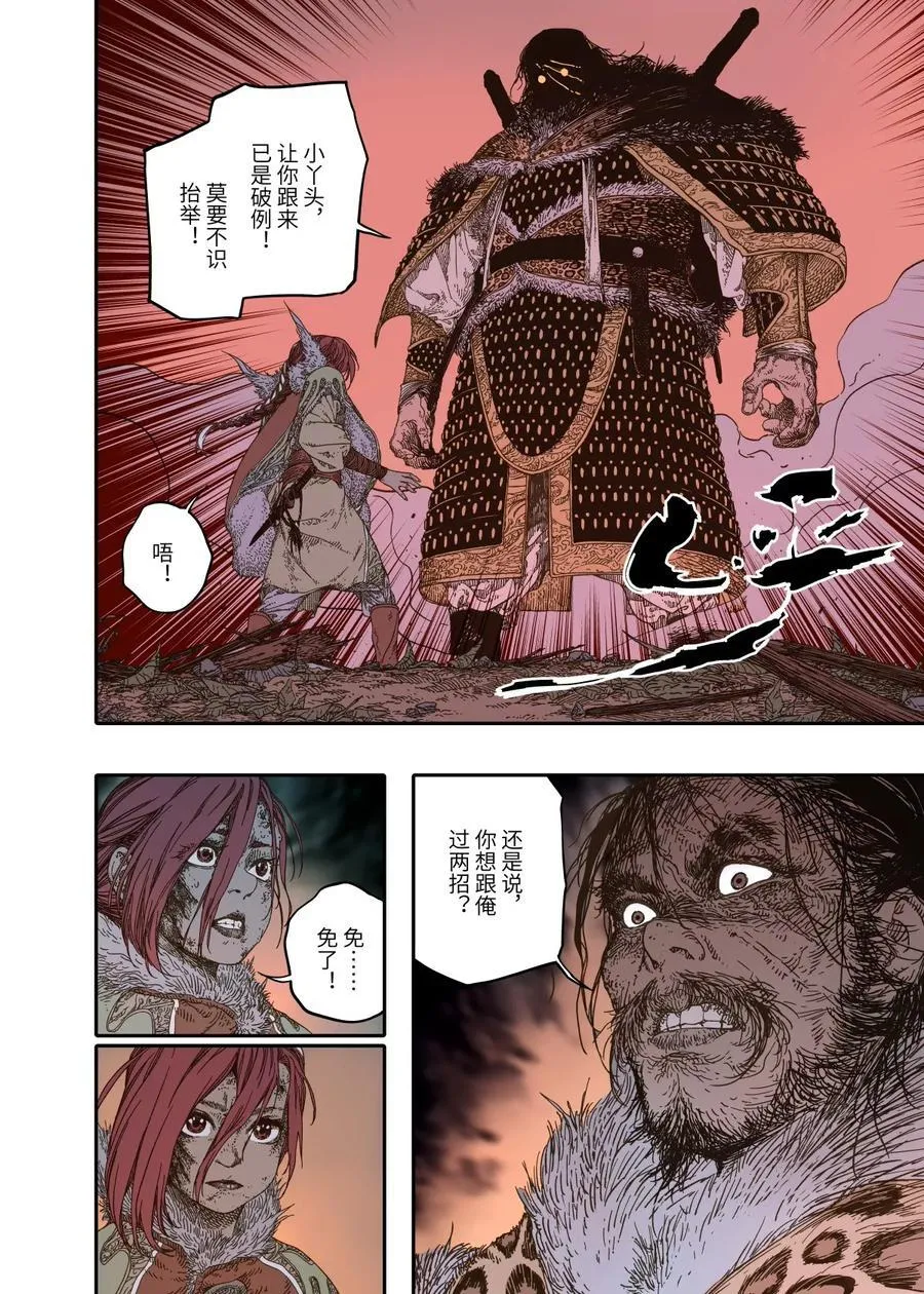 第14幕 生还（下） 第4页