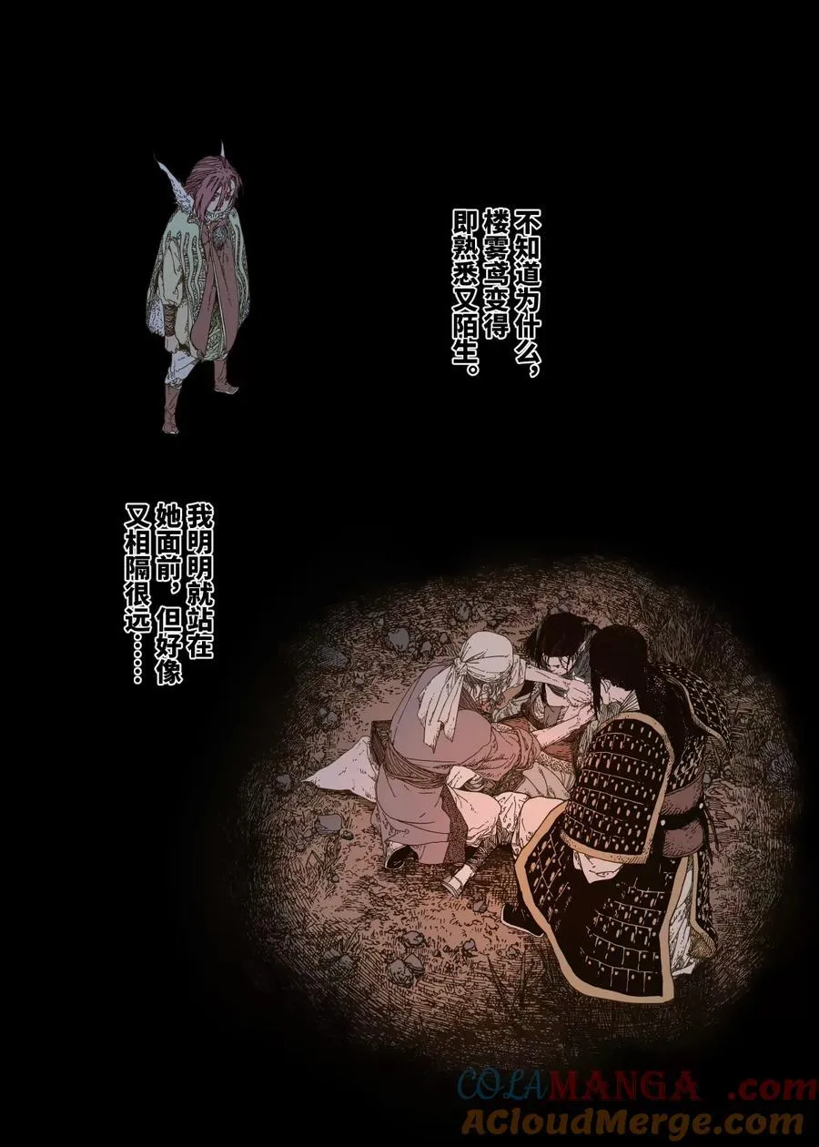 第14幕 生还（下） 第5页