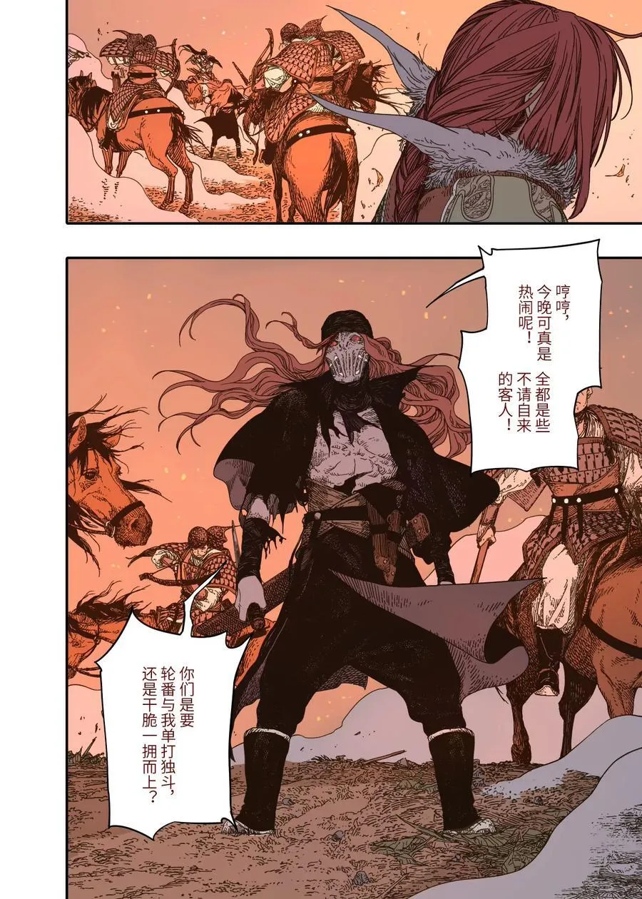 第14幕 生还（下） 第6页