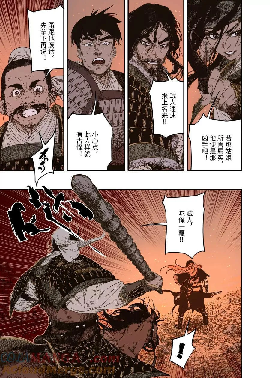 第14幕 生还（下） 第7页