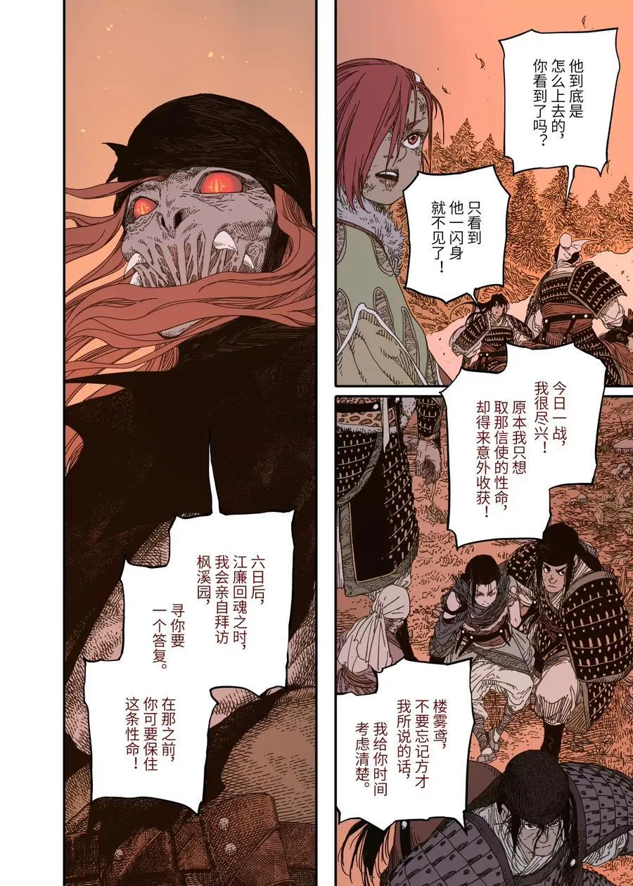 第14幕 生还（下） 第10页