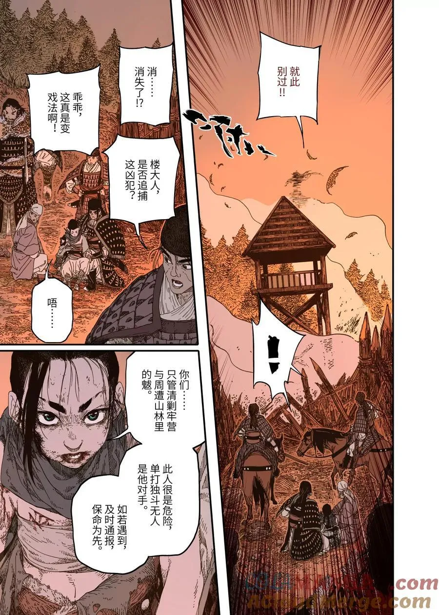 第14幕 生还（下） 第11页