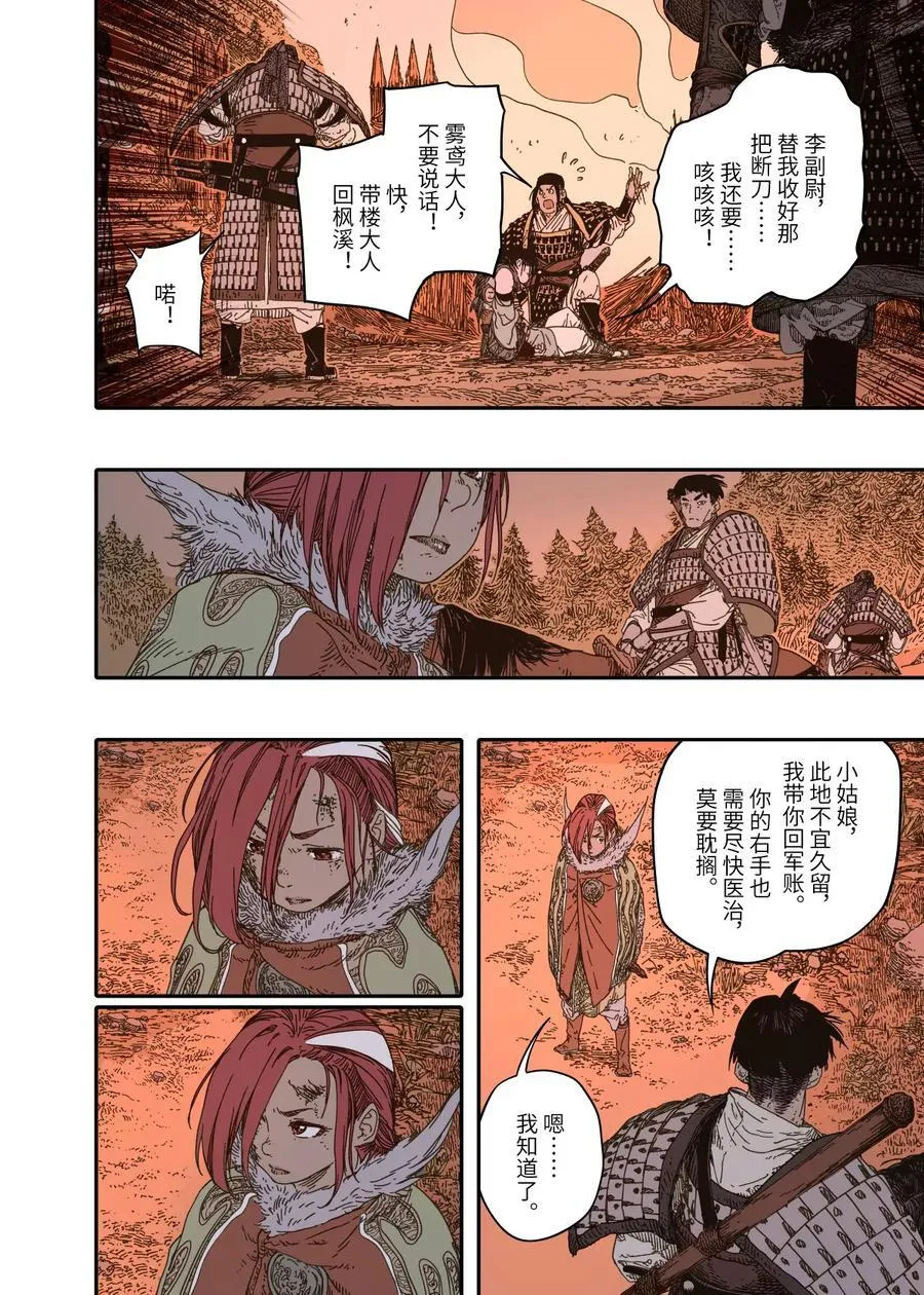 第14幕 生还（下） 第12页