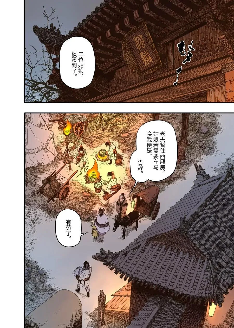 第14幕 生还（下） 第14页