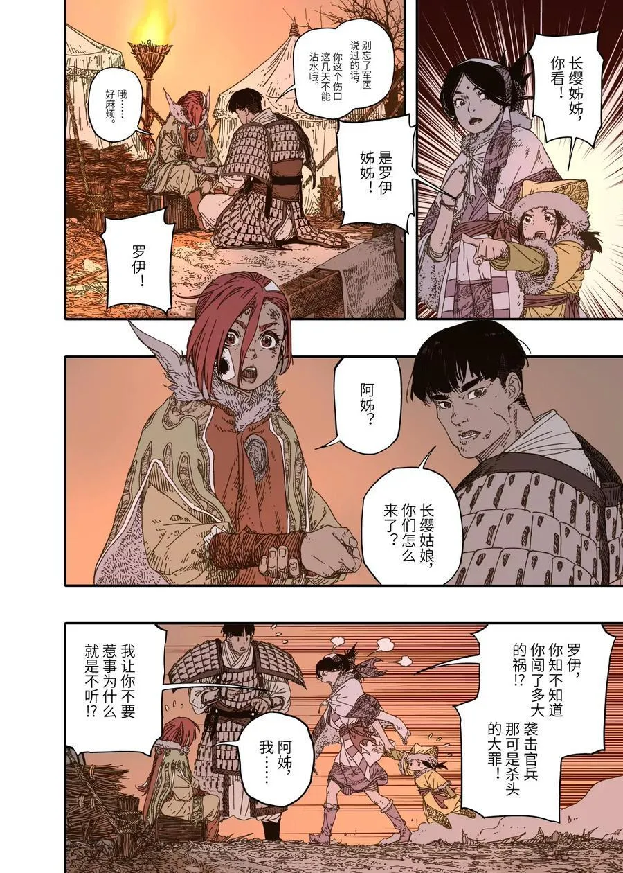 第14幕 生还（下） 第16页