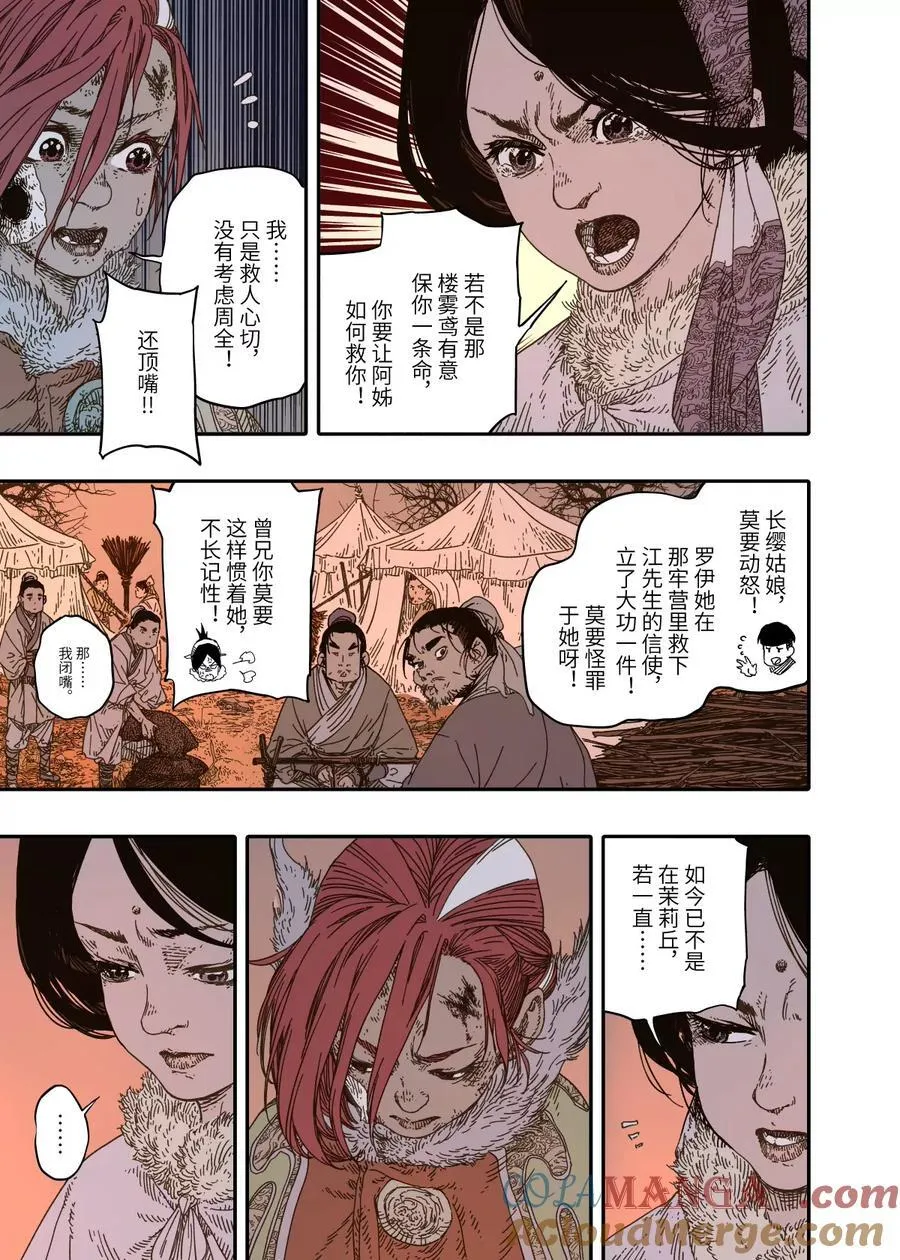 第14幕 生还（下） 第17页