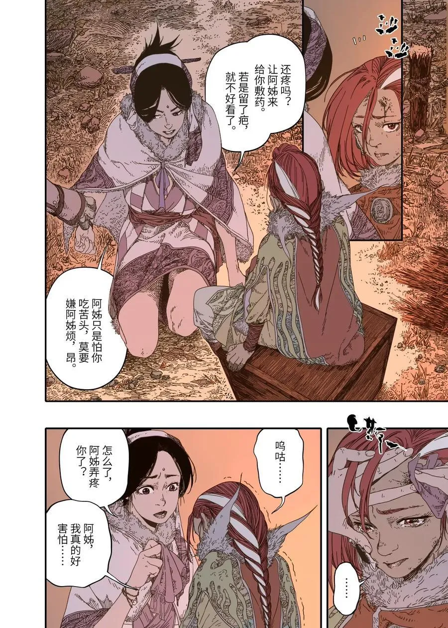 第14幕 生还（下） 第18页