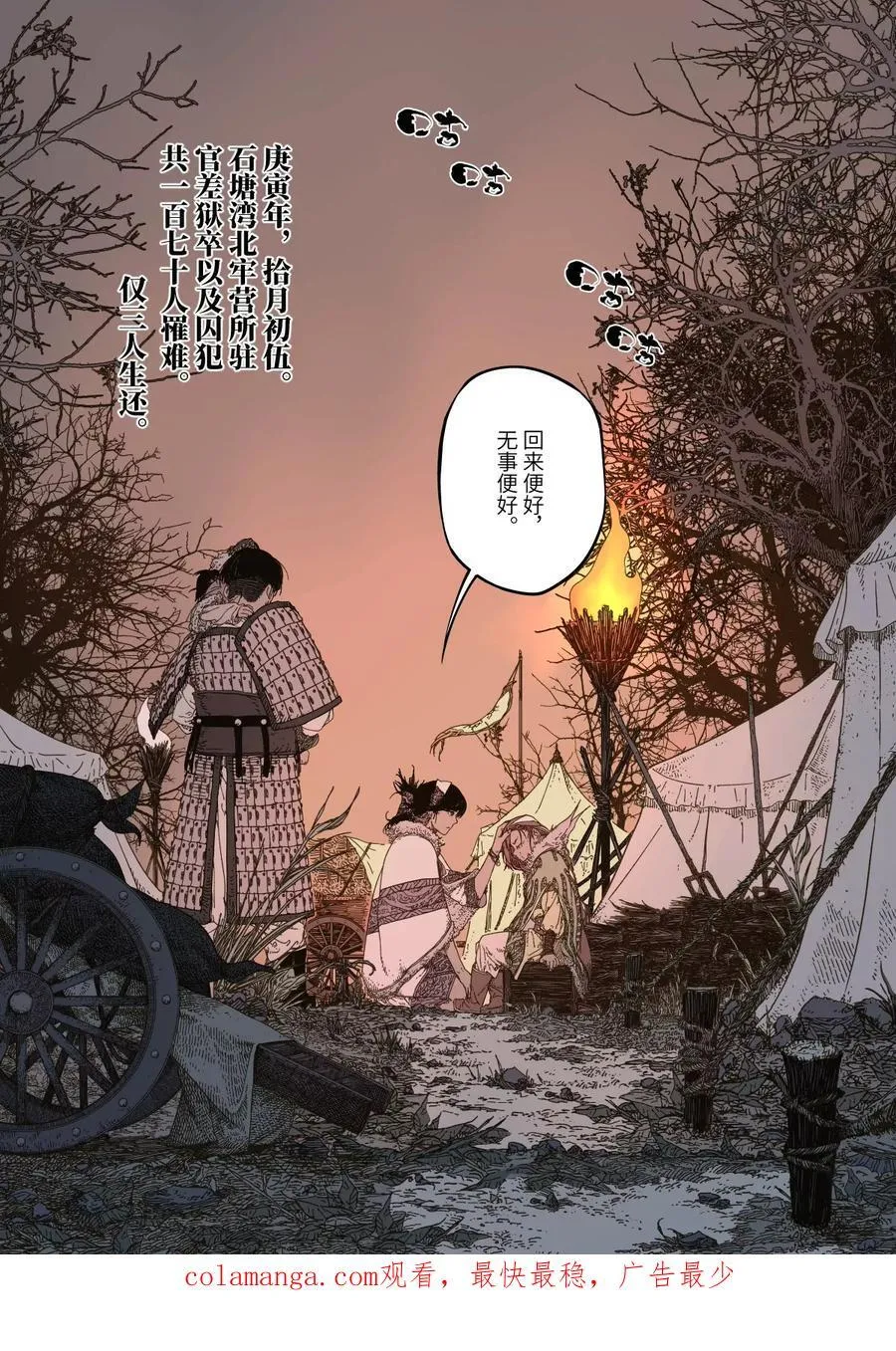 第14幕 生还（下） 第20页