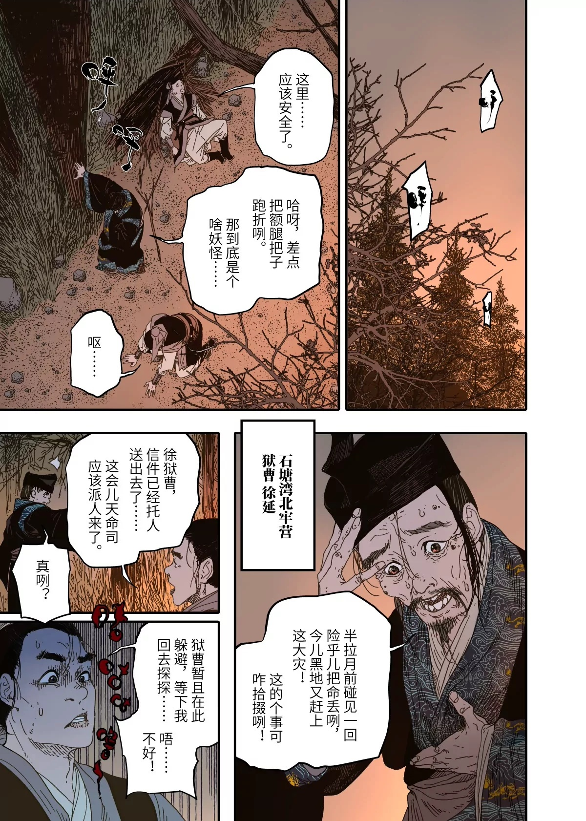 第15幕 迷雾（上） 第2页