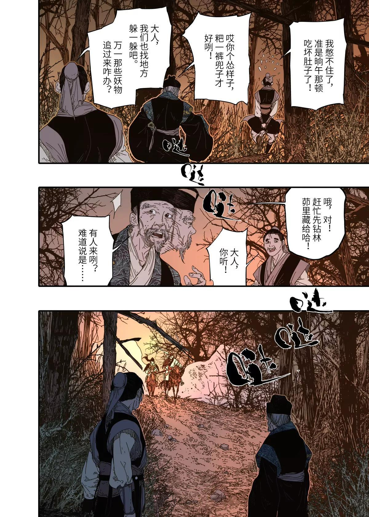 第15幕 迷雾（上） 第3页