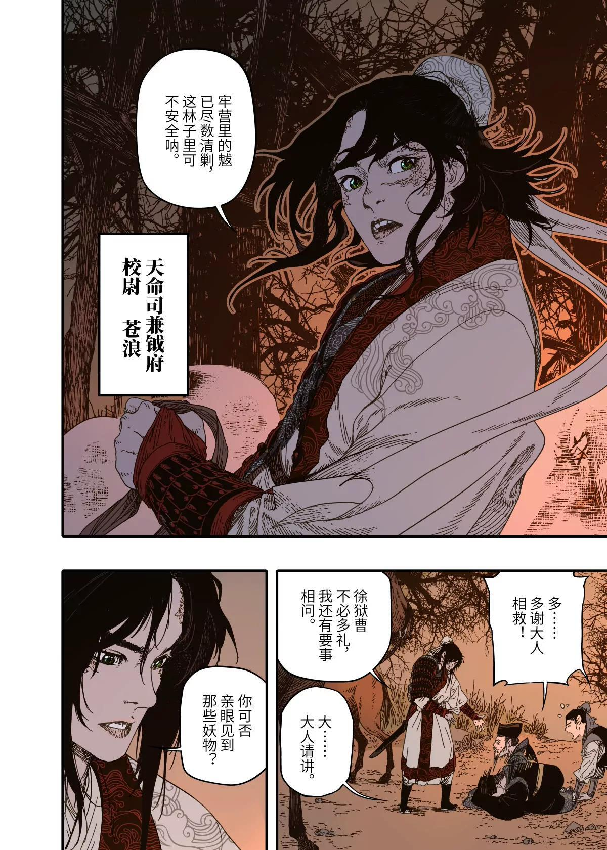 第15幕 迷雾（上） 第5页