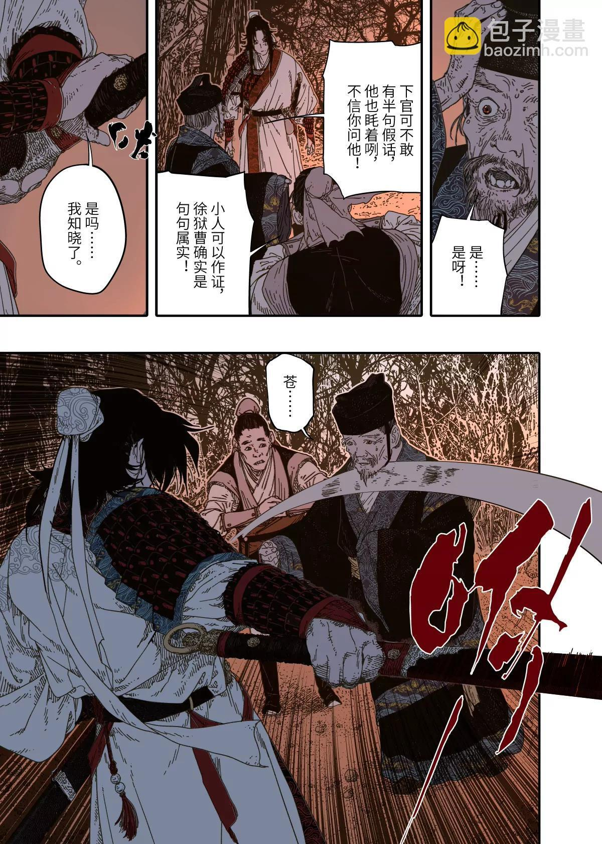 第15幕 迷雾（上） 第6页
