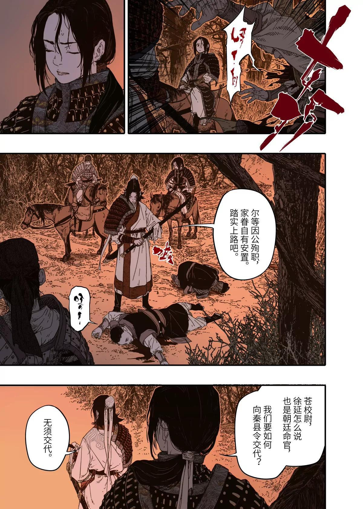 第15幕 迷雾（上） 第8页