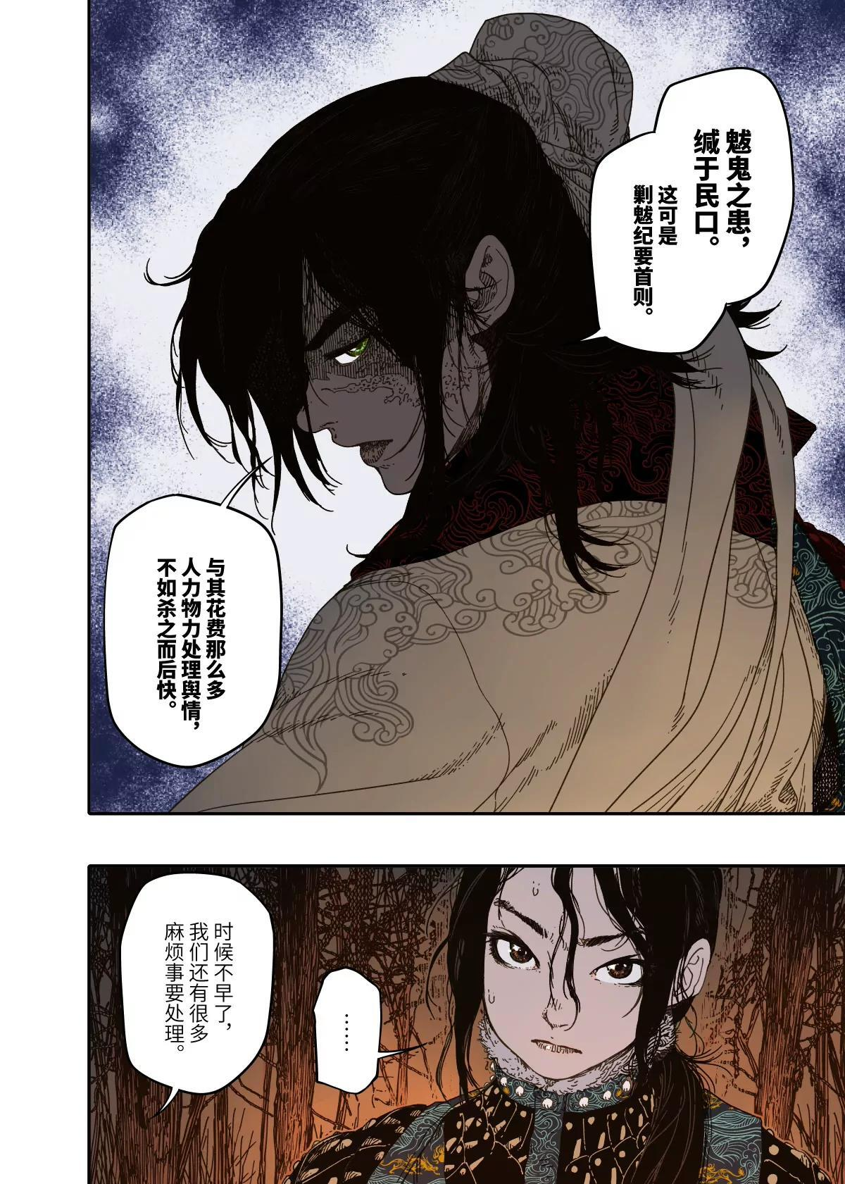 第15幕 迷雾（上） 第9页