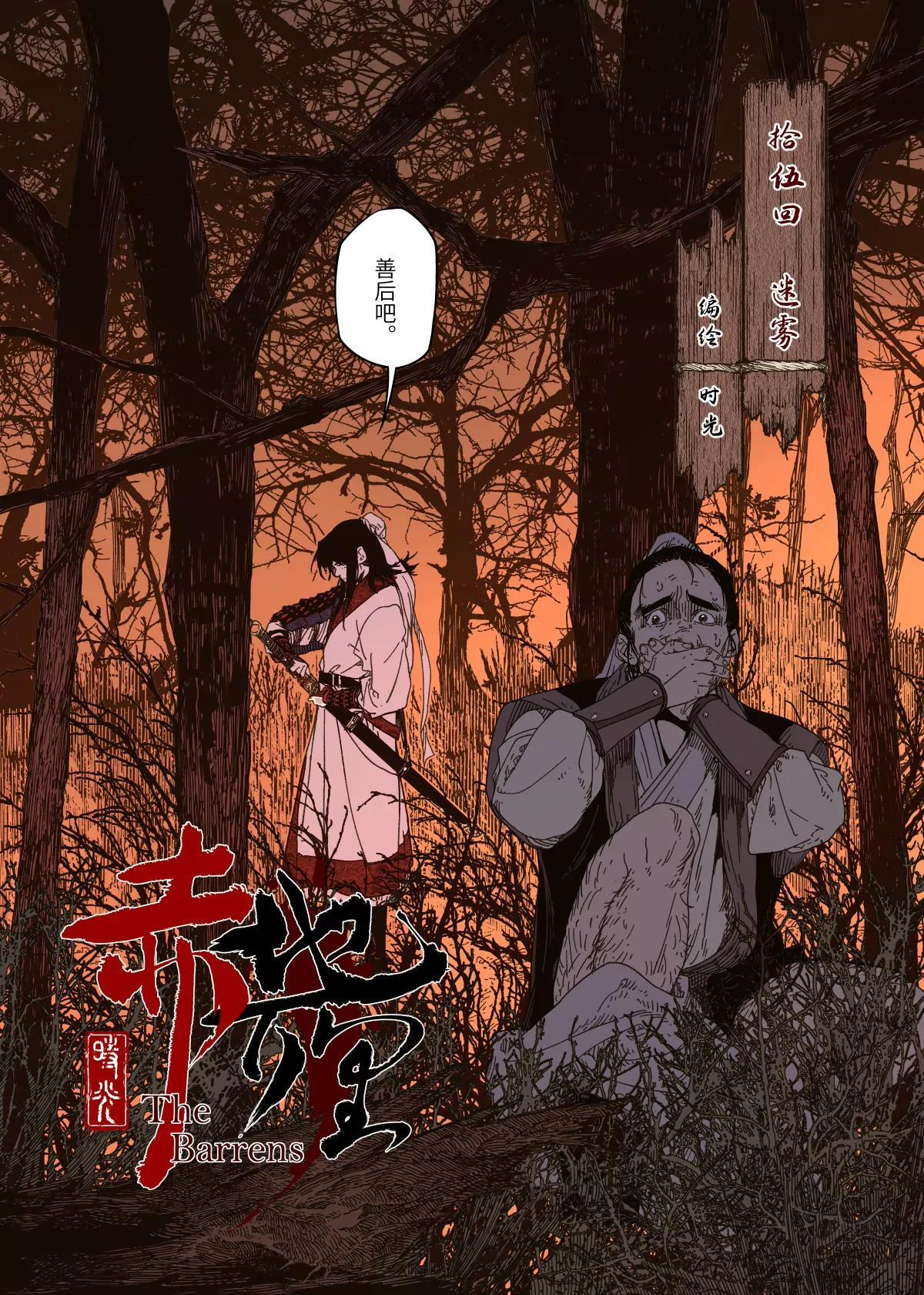 第15幕 迷雾（上） 第10页