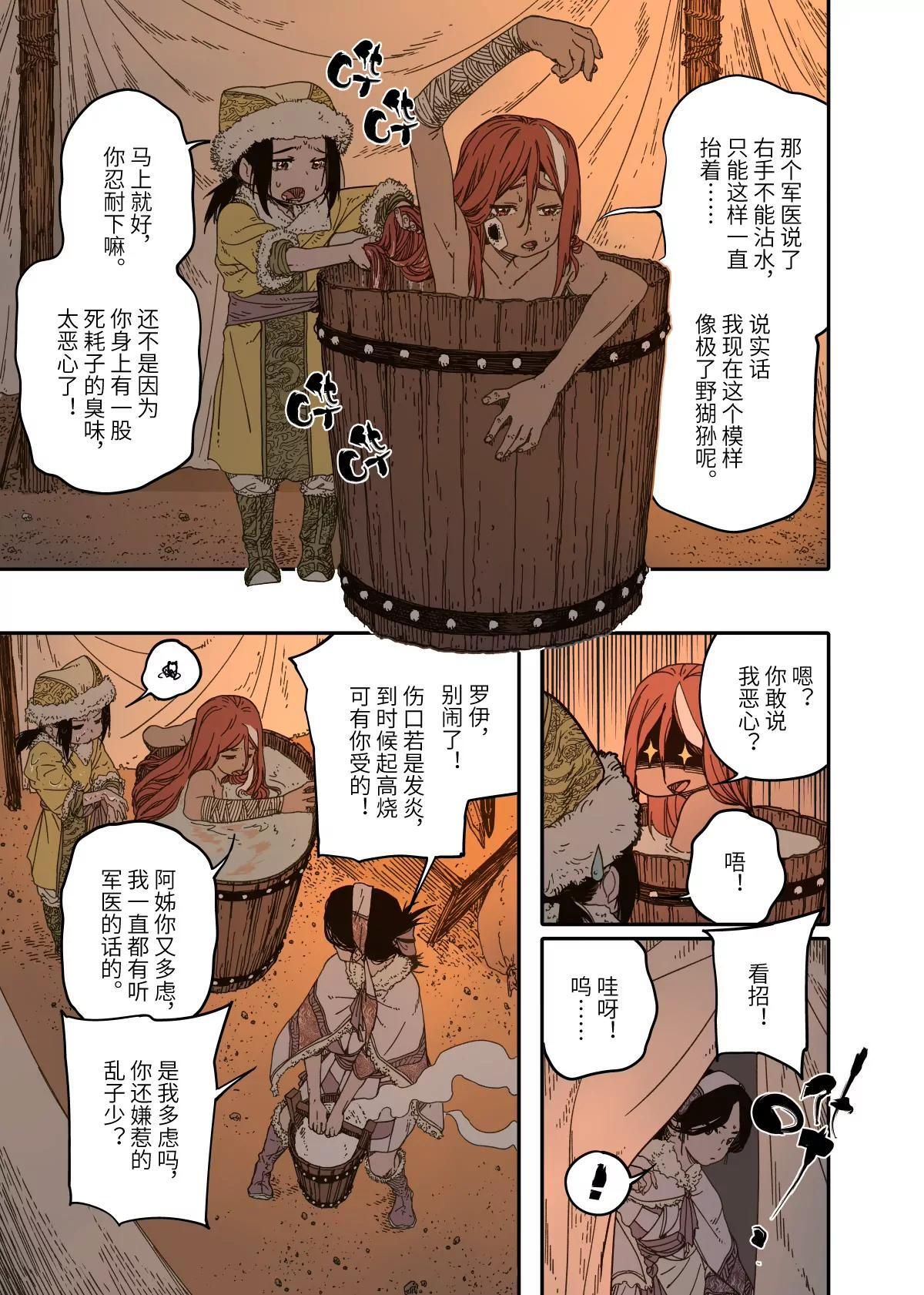 第15幕 迷雾（上） 第12页