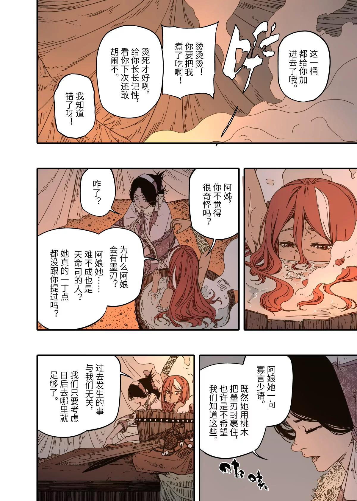 第15幕 迷雾（上） 第13页
