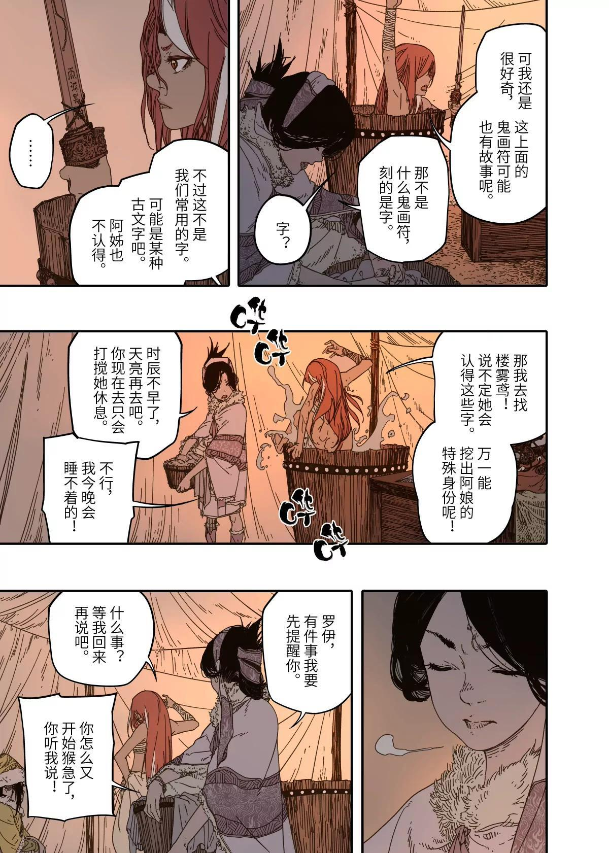 第15幕 迷雾（上） 第14页