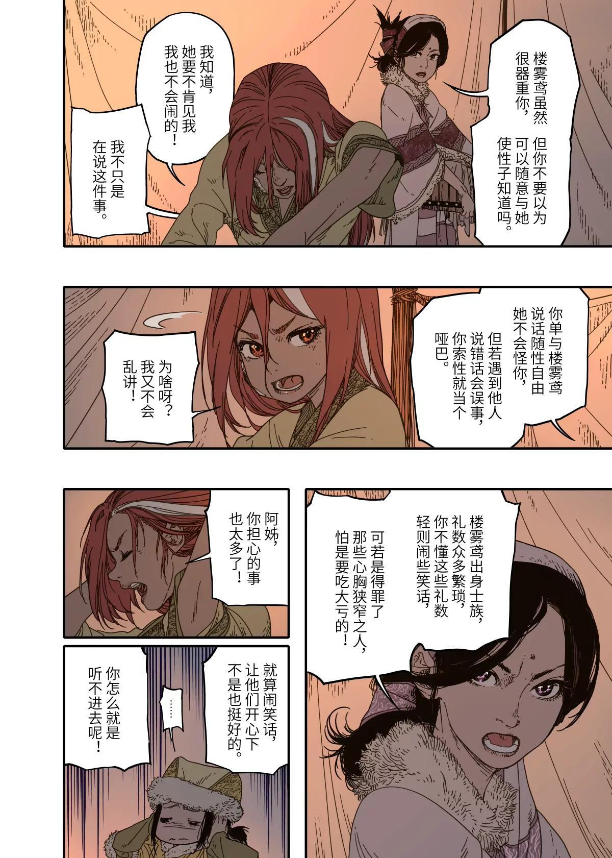 第15幕 迷雾（上） 第15页