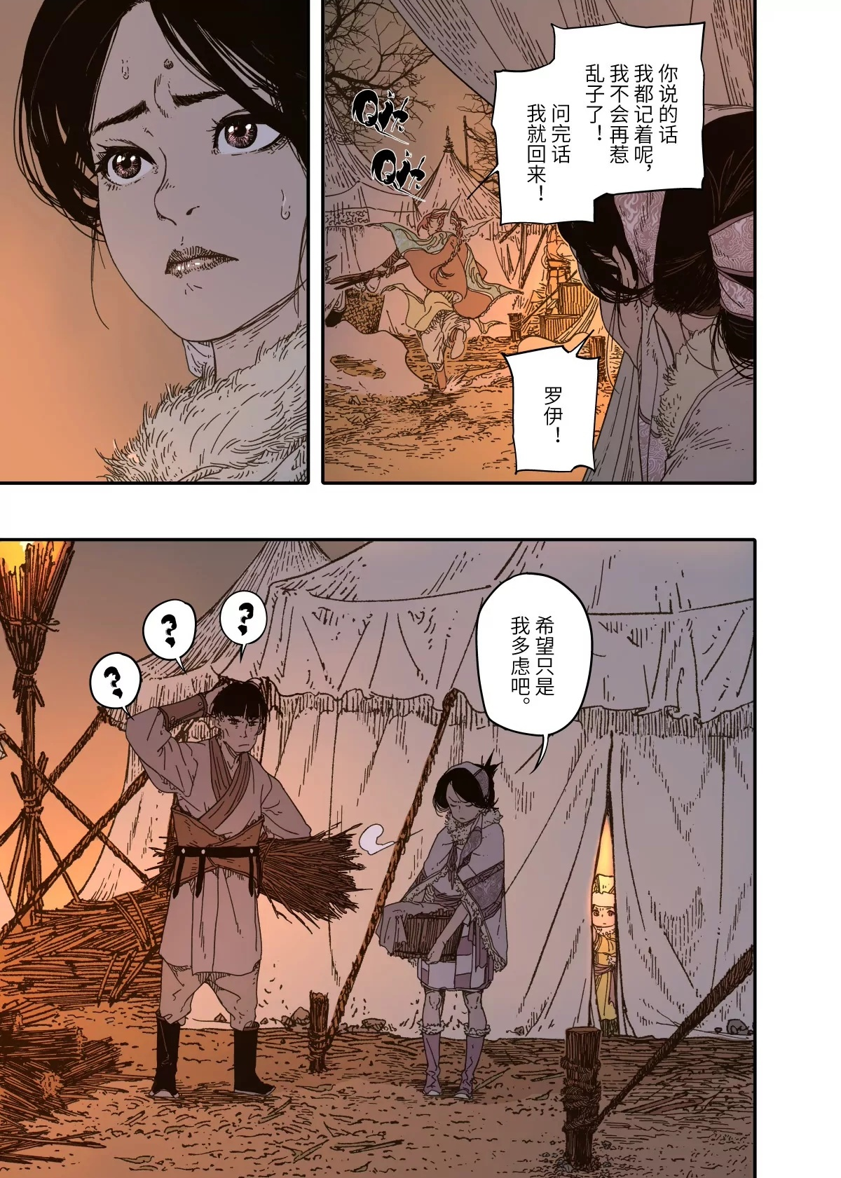 第15幕 迷雾（上） 第16页