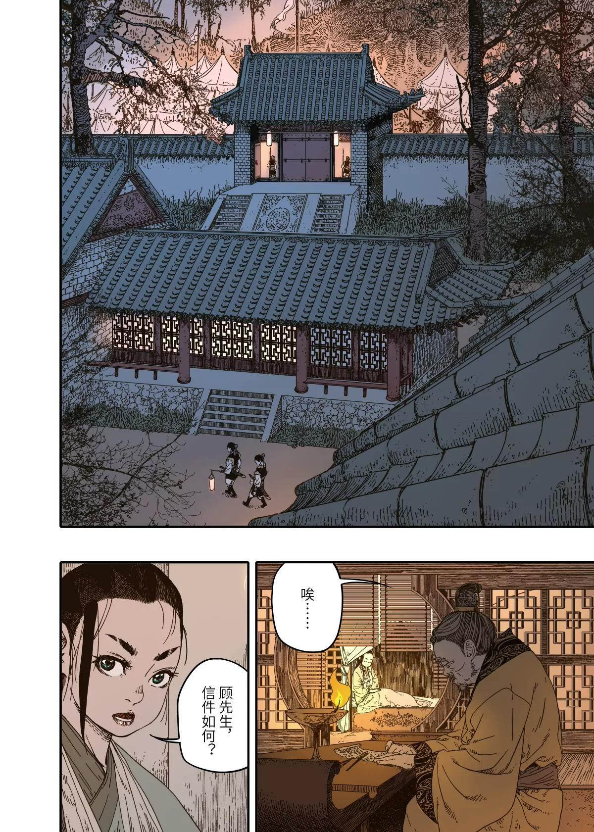 第15幕 迷雾（上） 第17页