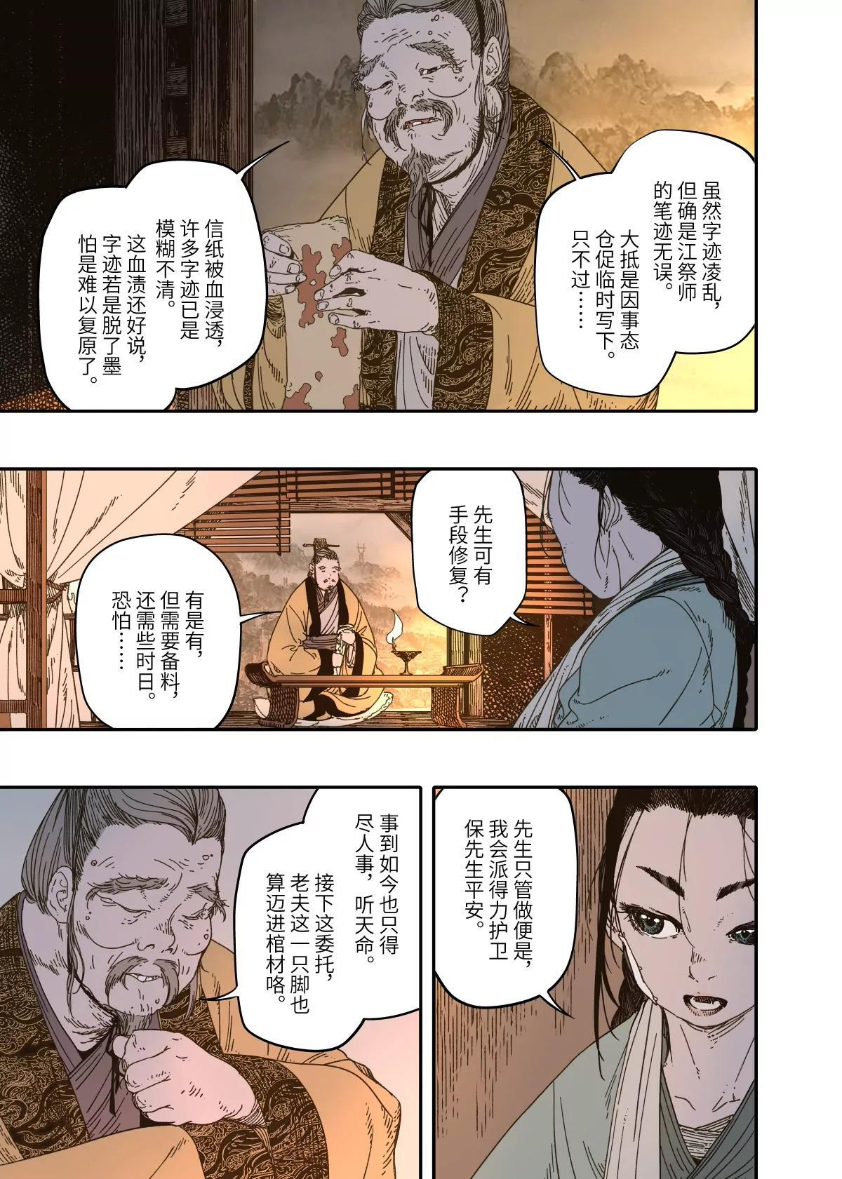 第15幕 迷雾（上） 第18页