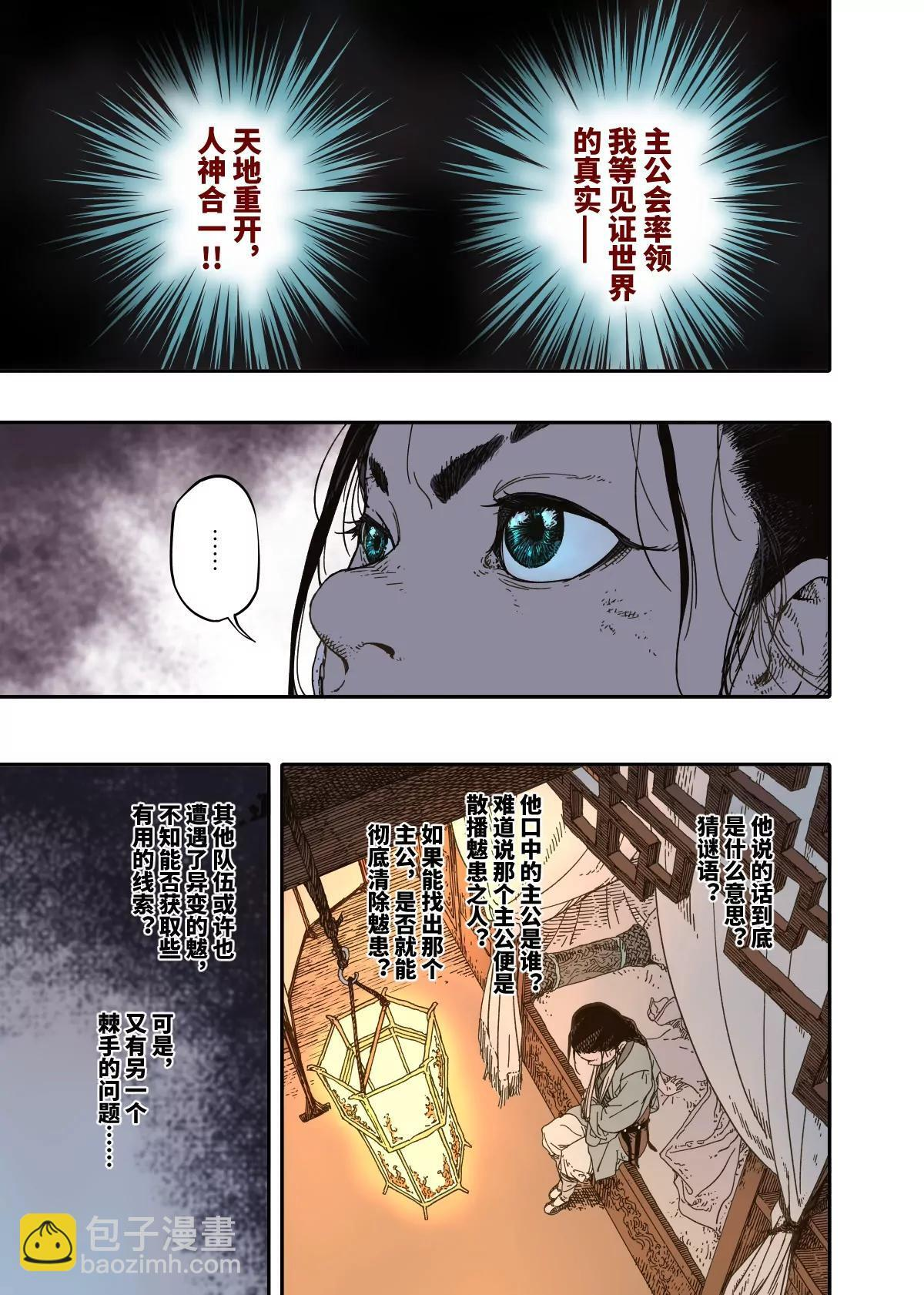 第15幕 迷雾（上） 第20页