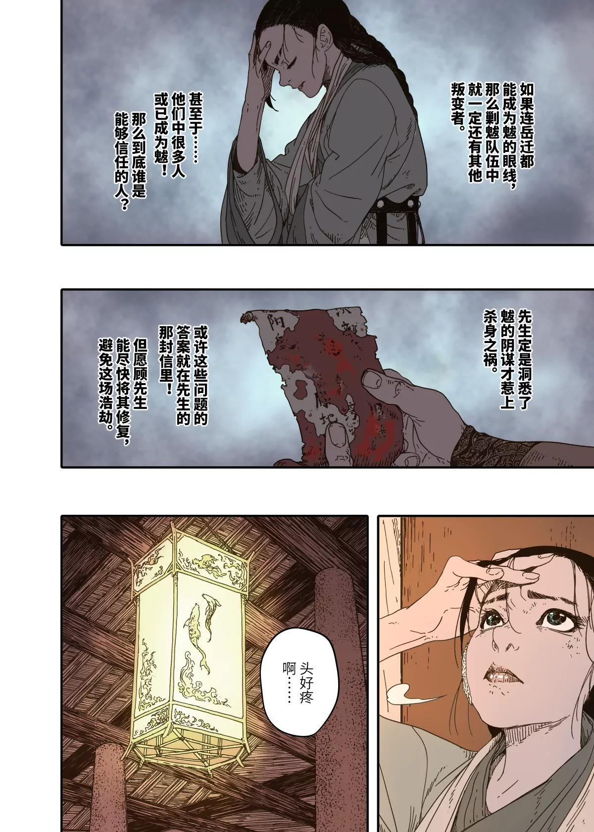 第15幕 迷雾（上） 第21页