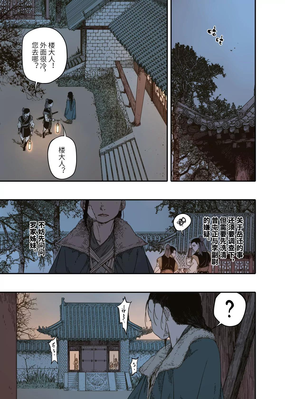 第15幕 迷雾（上） 第22页