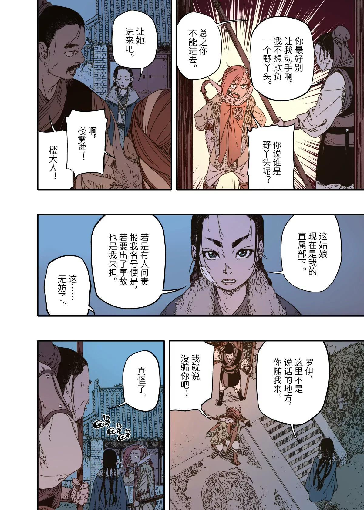 第15幕 迷雾（上） 第23页