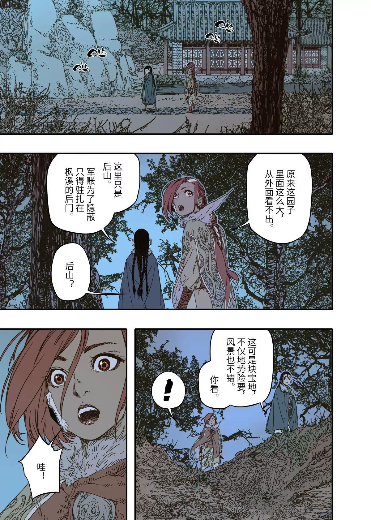第15幕 迷雾（上） 第24页