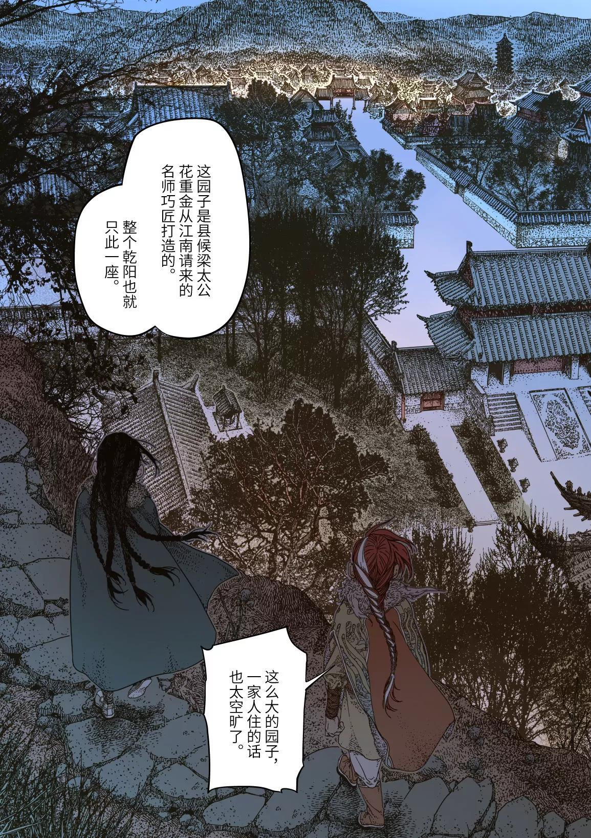第15幕 迷雾（上） 第26页