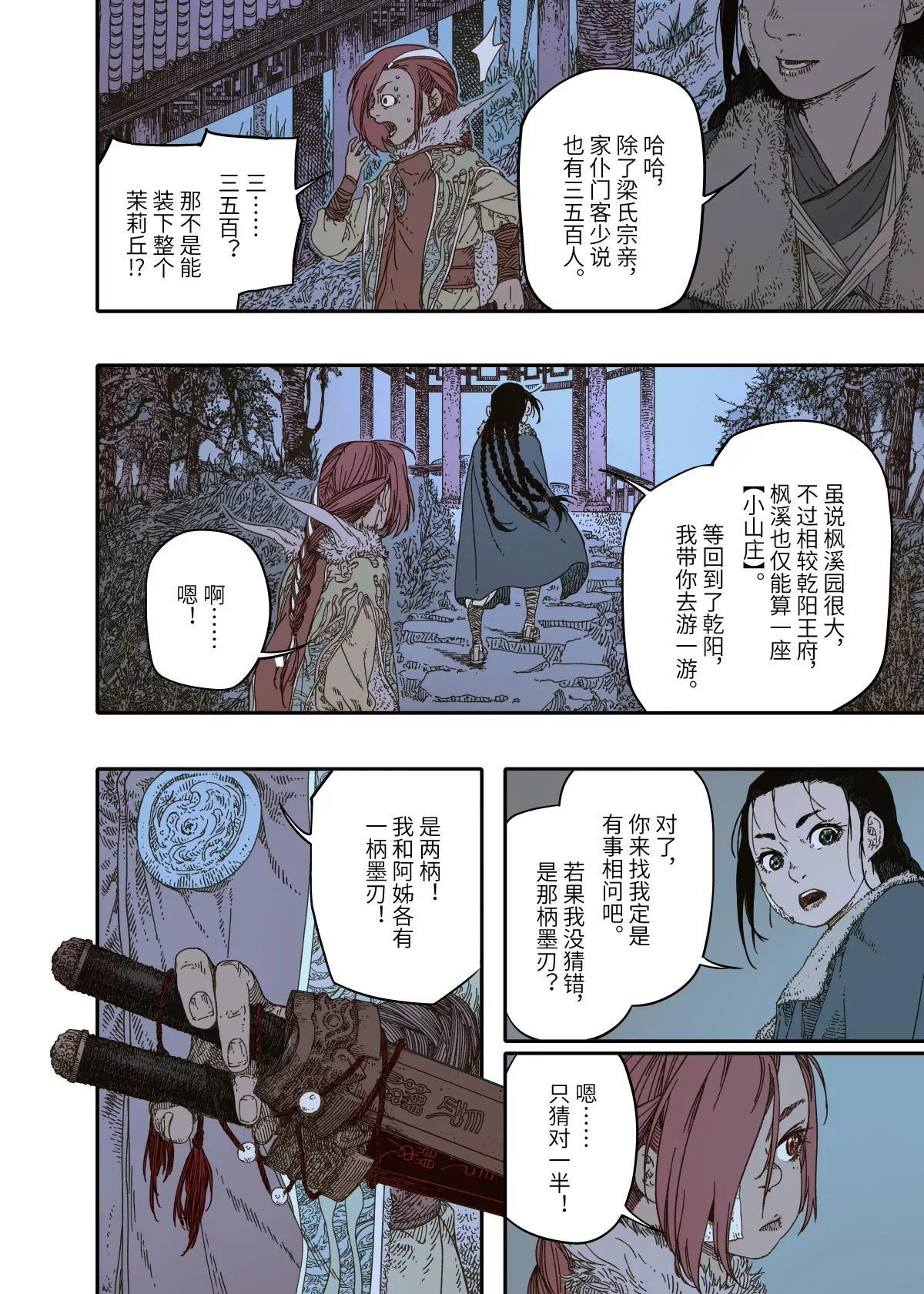 第15幕 迷雾（上） 第27页