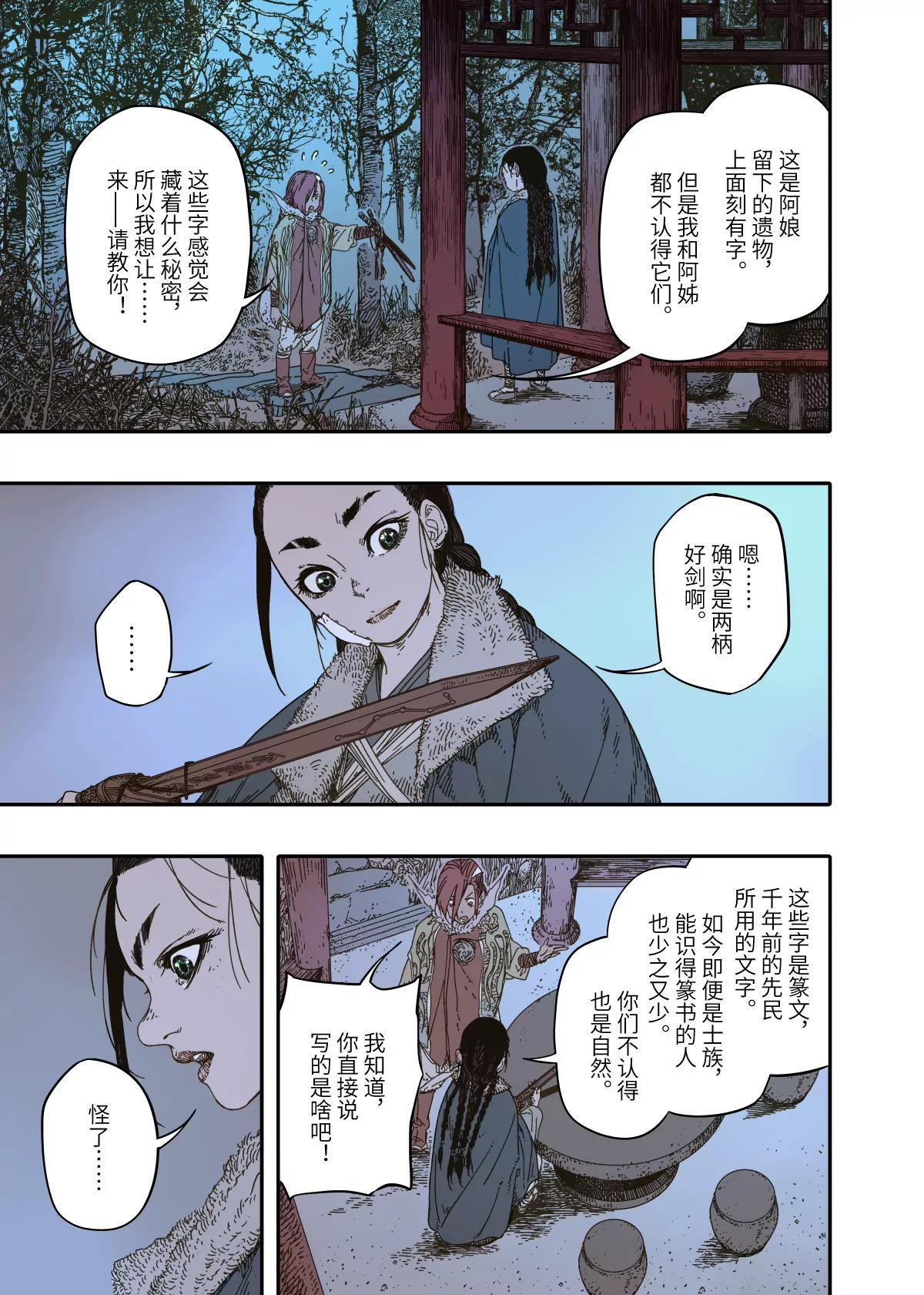 第15幕 迷雾（上） 第28页