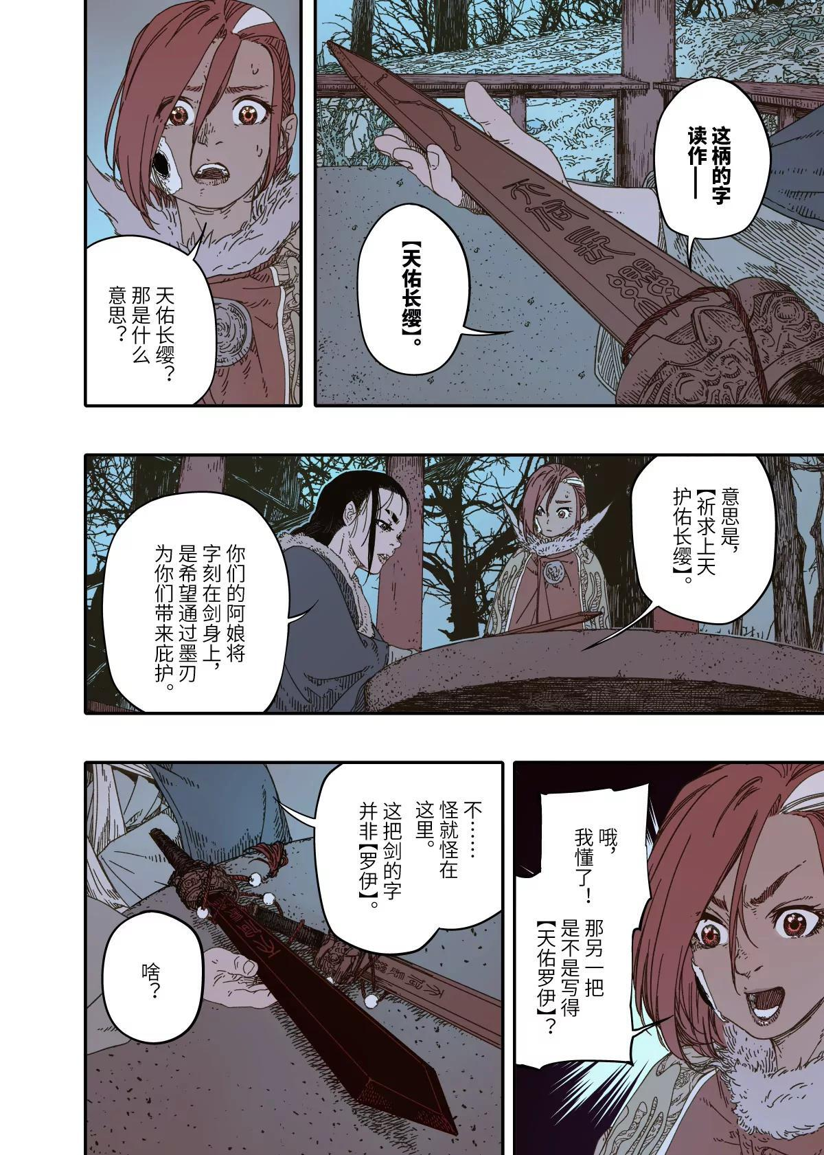 第15幕 迷雾（上） 第29页