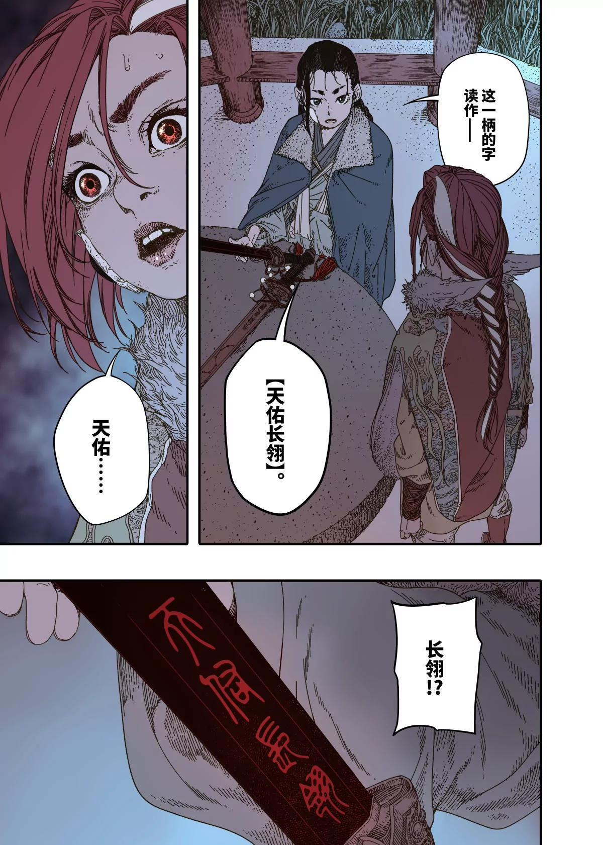 第15幕 迷雾（上） 第30页