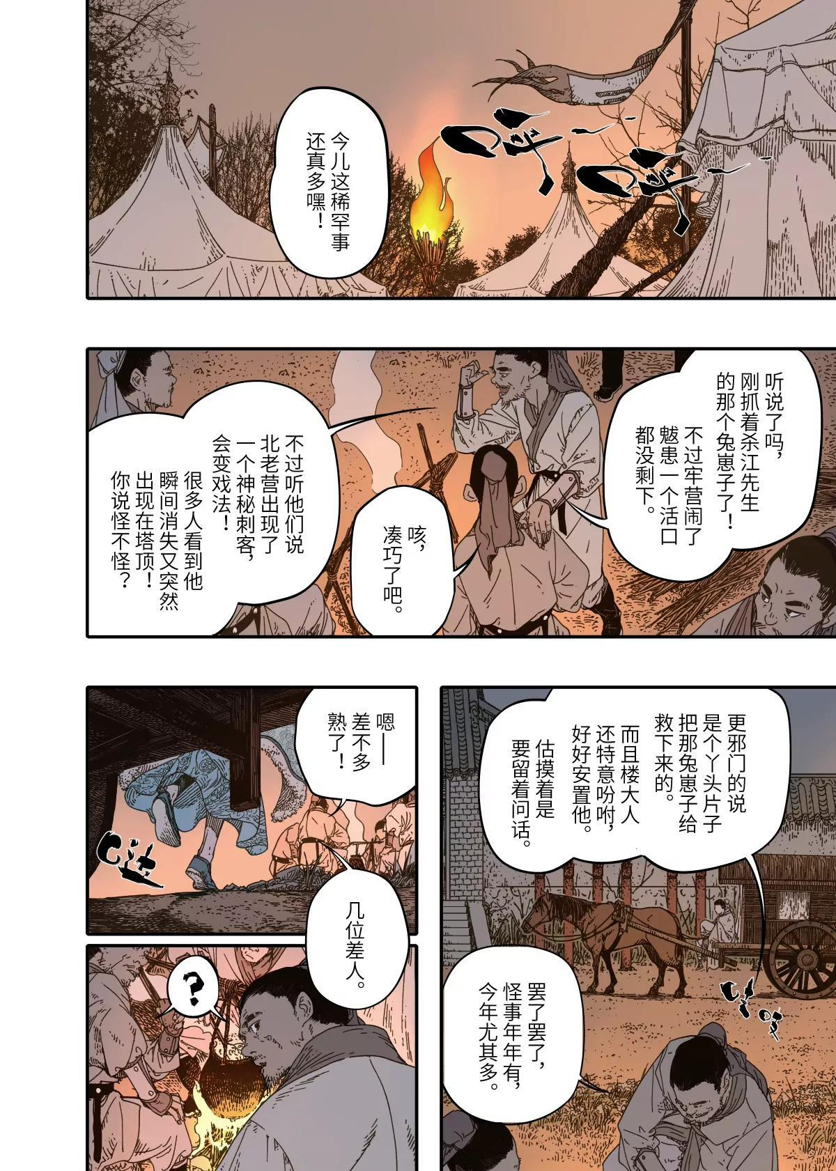 第15幕 迷雾（上） 第31页