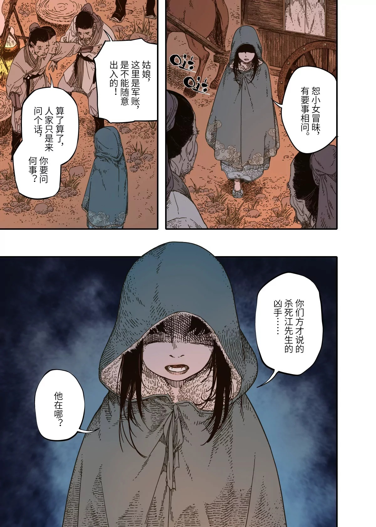 第15幕 迷雾（上） 第32页