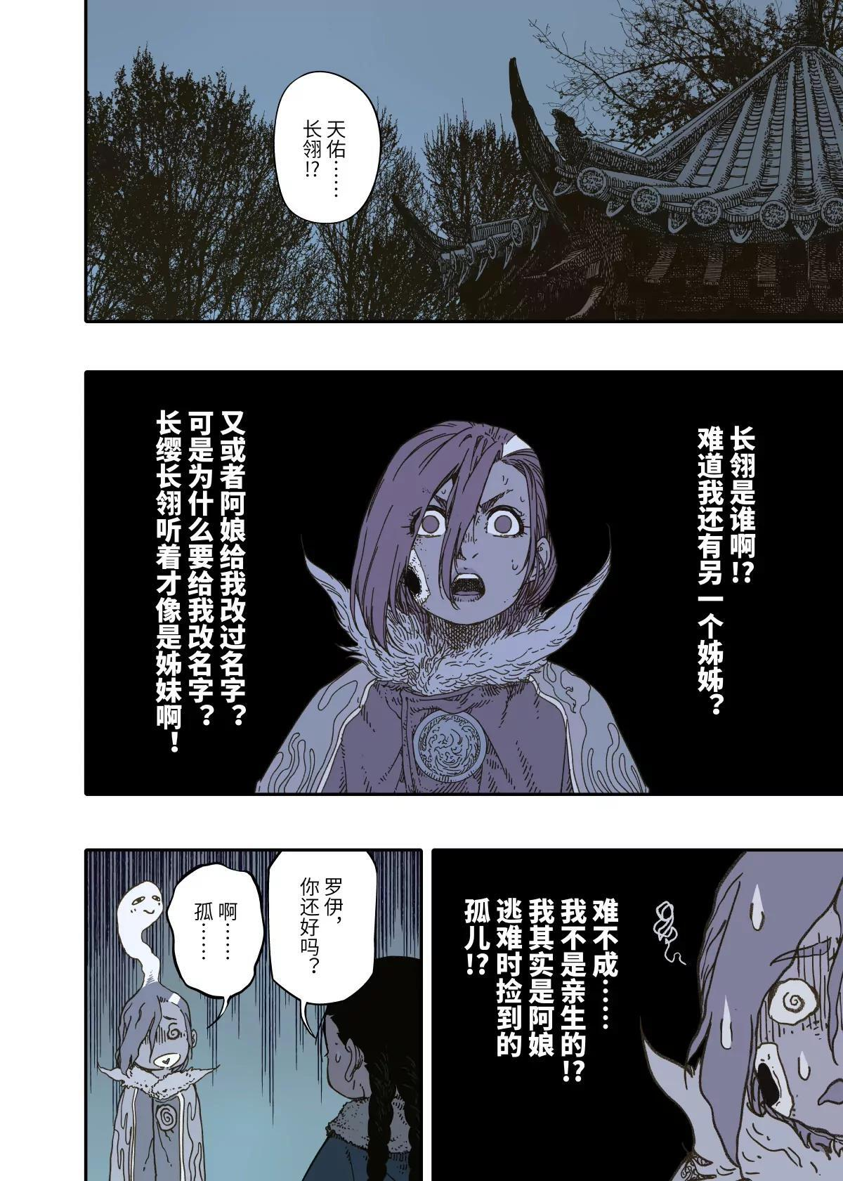 第15幕 迷雾（上） 第33页