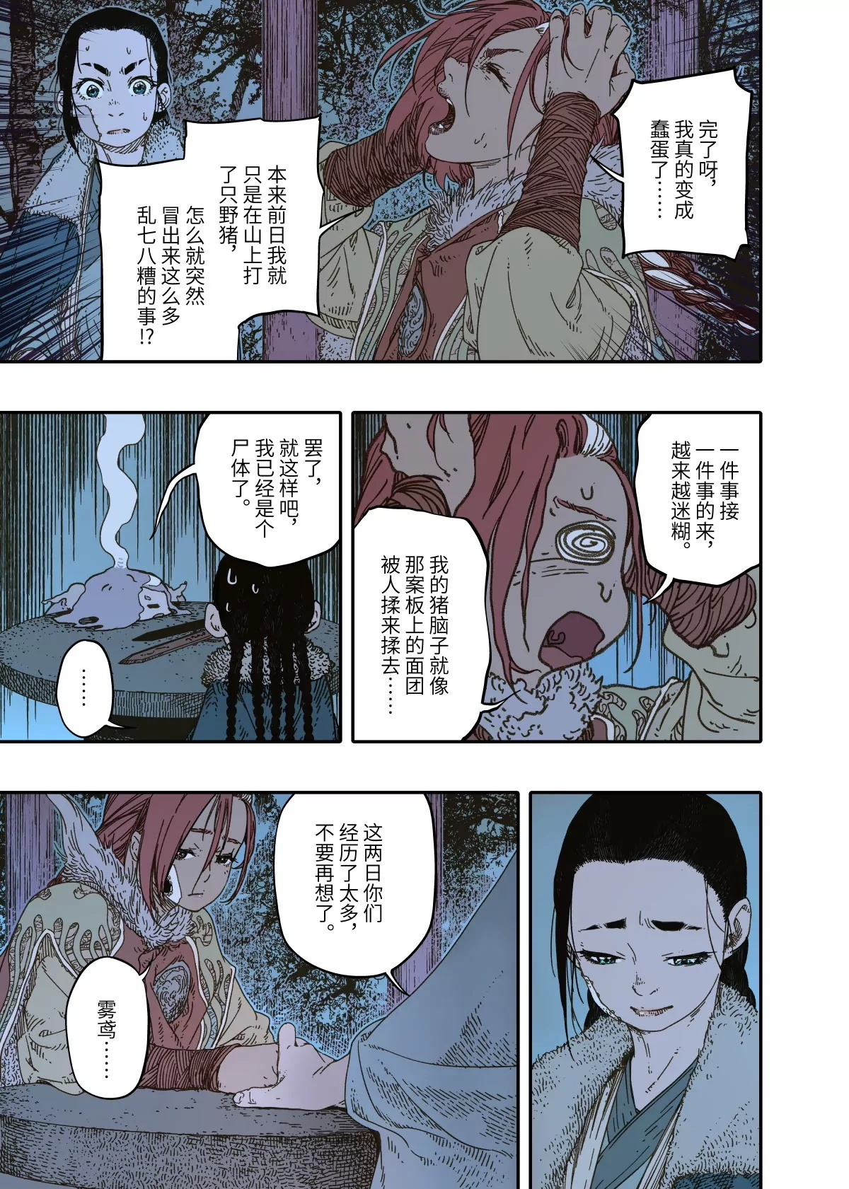 第15幕 迷雾（上） 第34页