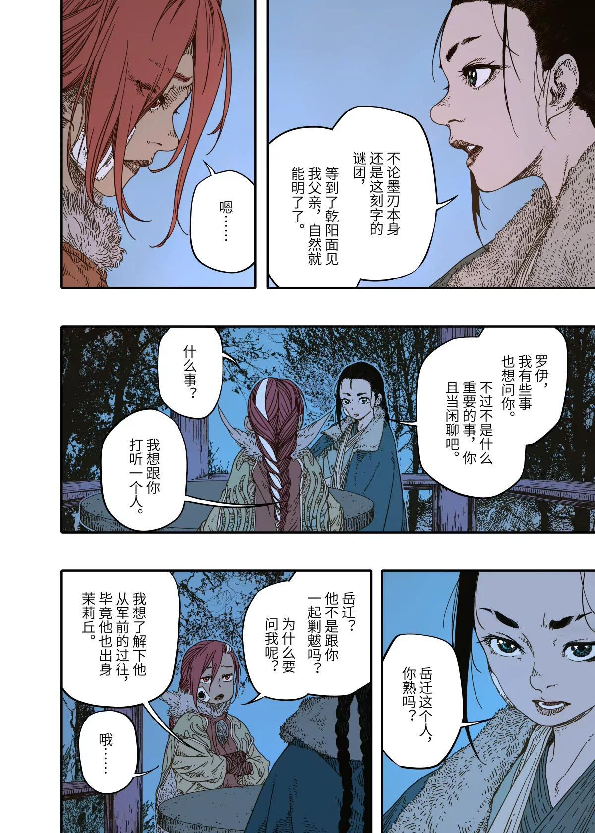 第15幕 迷雾（下） 第3页